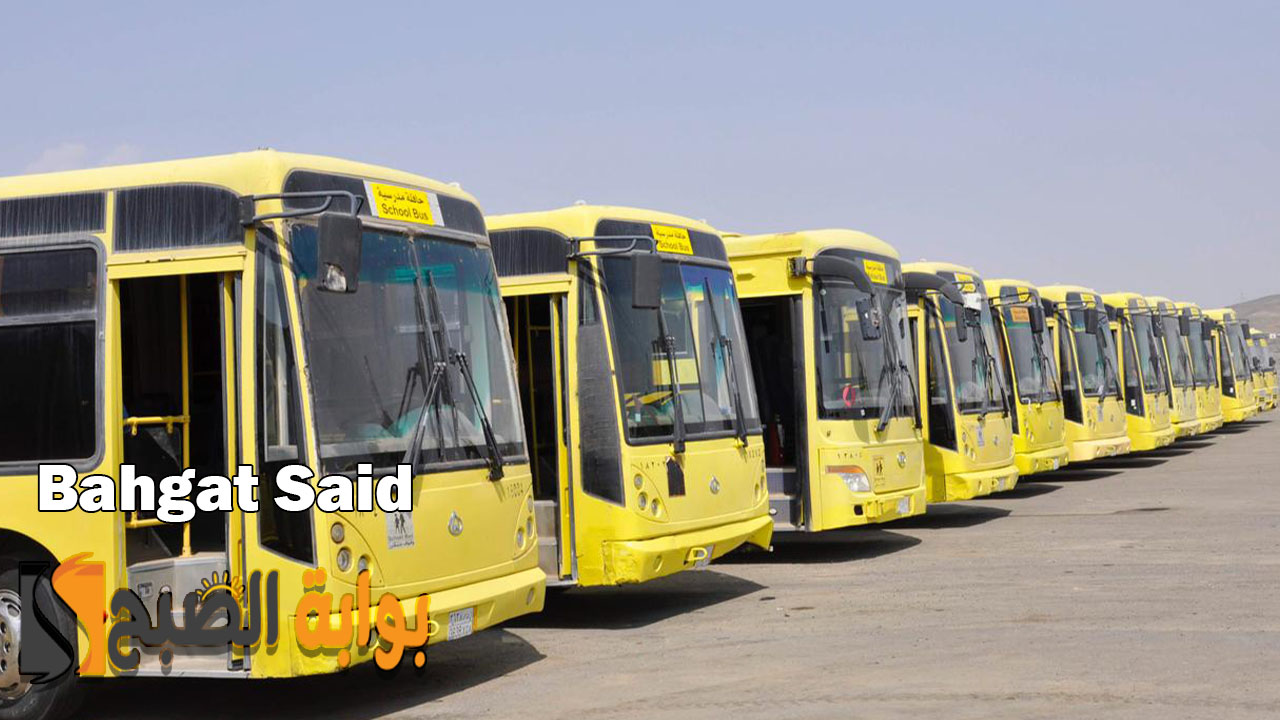 التسجيل في النقل المدرسي لمستفيدي الضمان الاجتماعي
