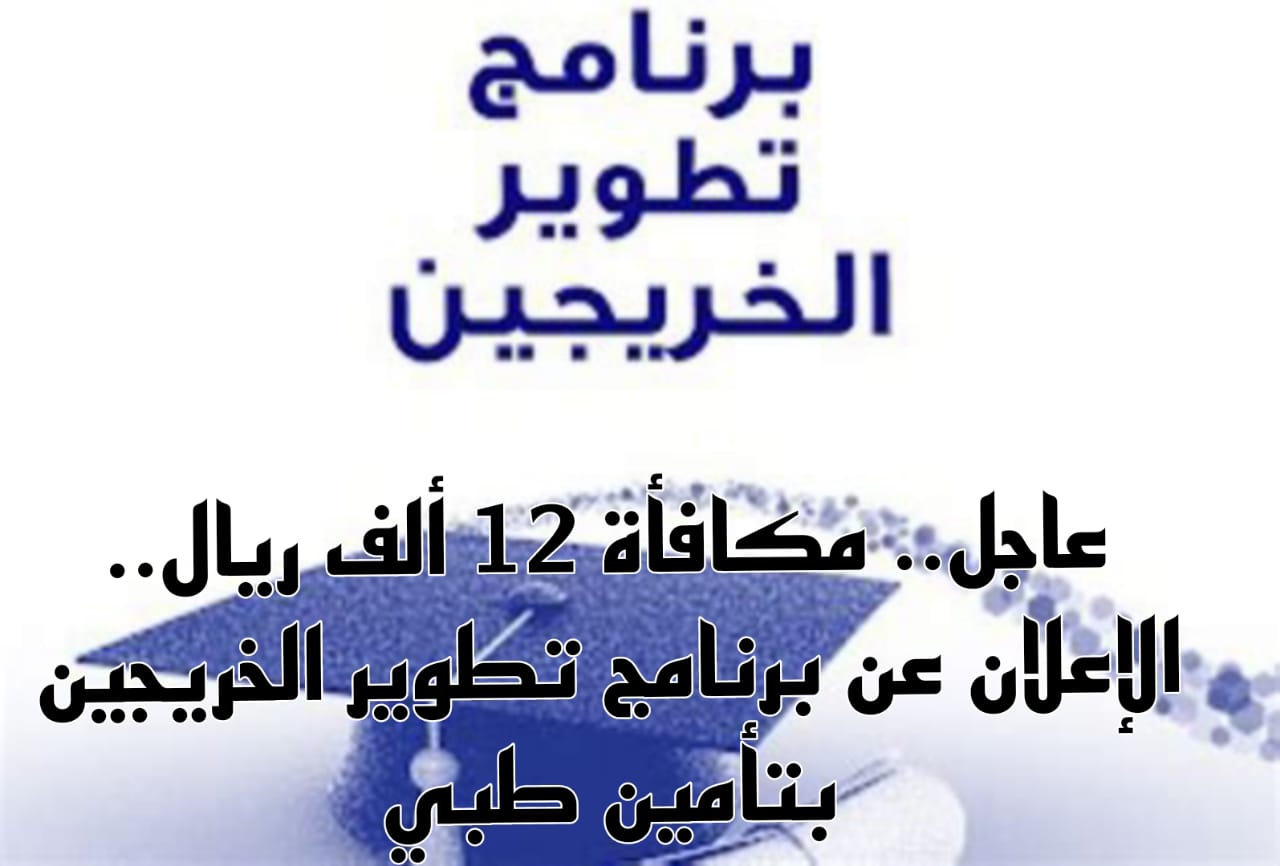 التسجيل في برنامج تطوير الخريجين