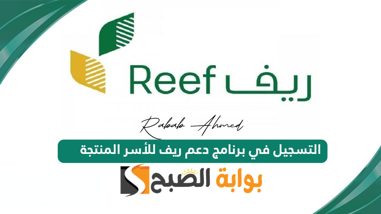 التسجيل في برنامج دعم ريف 1445