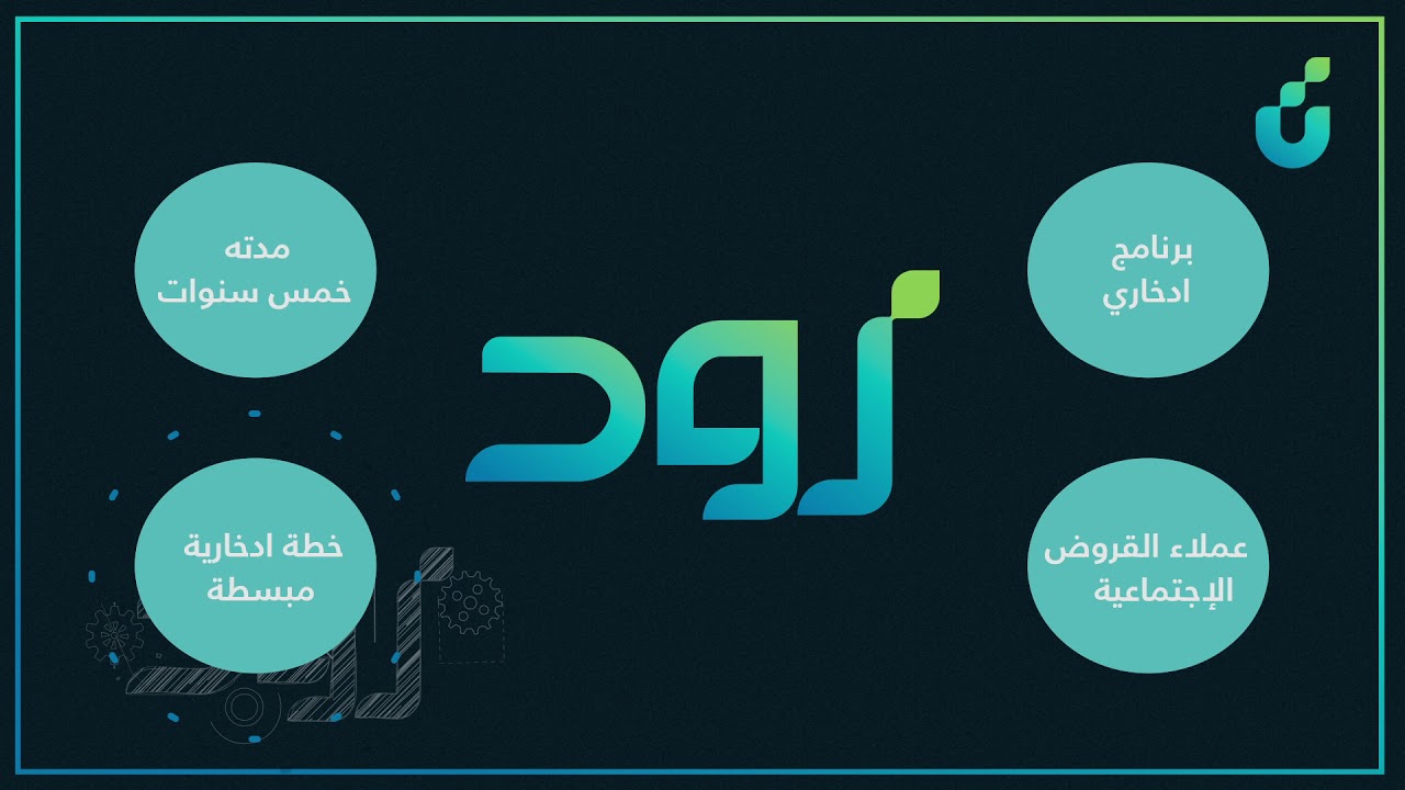 التسجيل في برنامج زود الادخاري