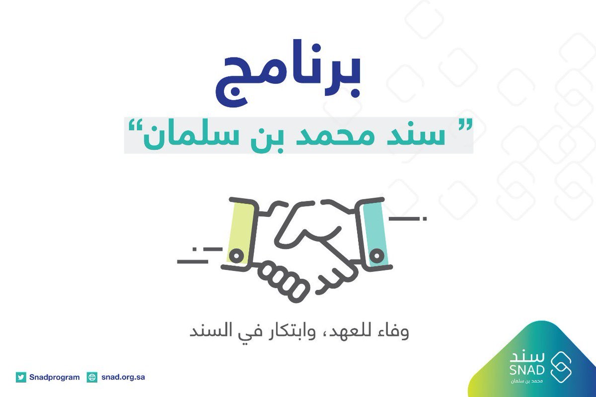 التسجيل في سند محمد بن سلمان