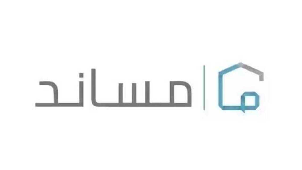 التسجيل في مساند 1445