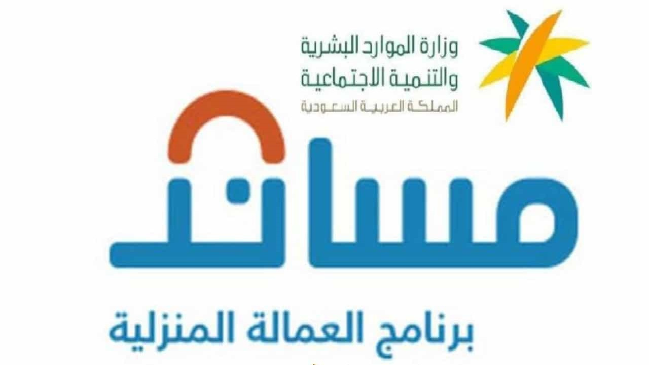 التسجيل في مساند