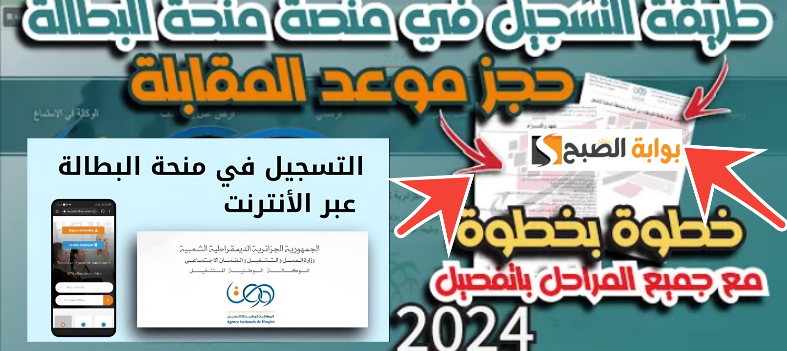 التسجيل في منحة البطالة الجزائر