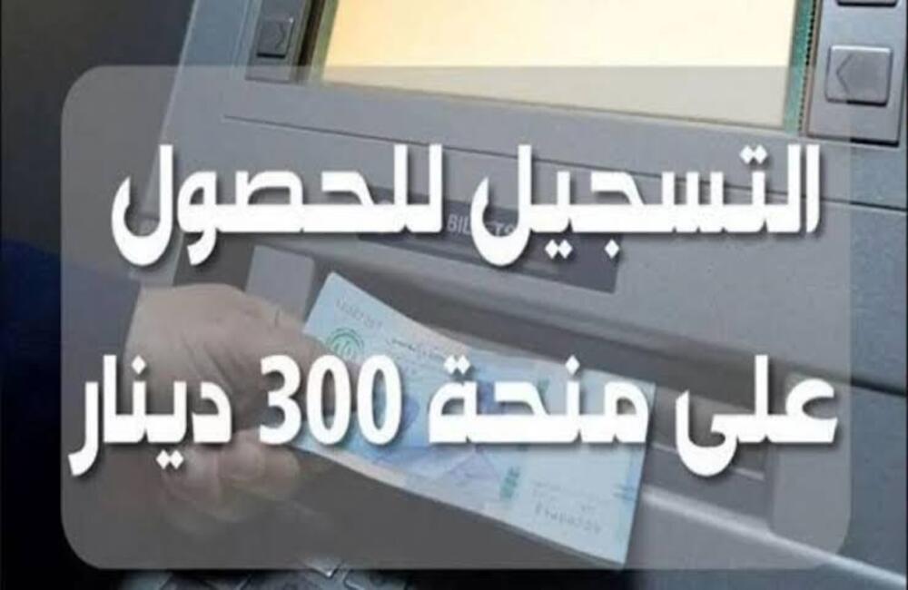 التسجيل في منحة العاطلين والمتعثرين في تونس 2024