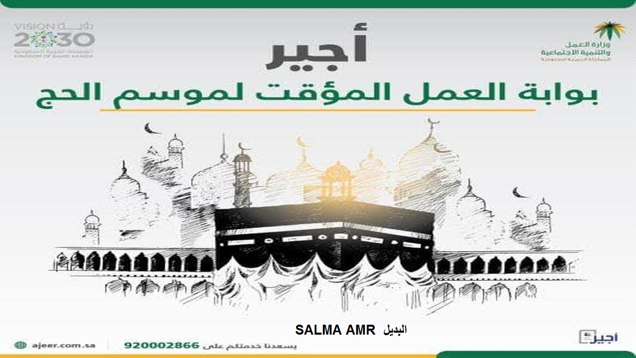 التسجيل في منصة أجير 