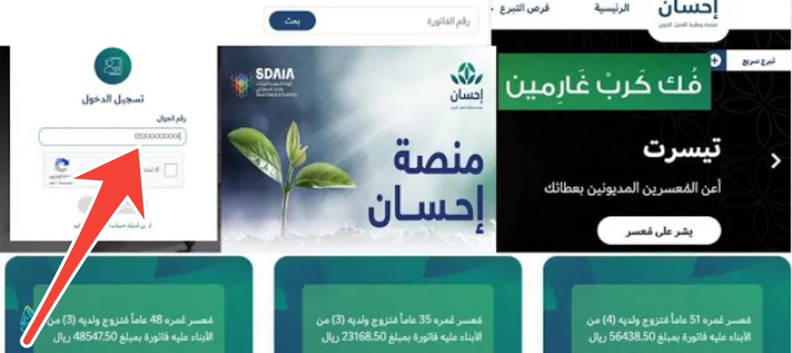 التسجيل في منصة إحسان 1
