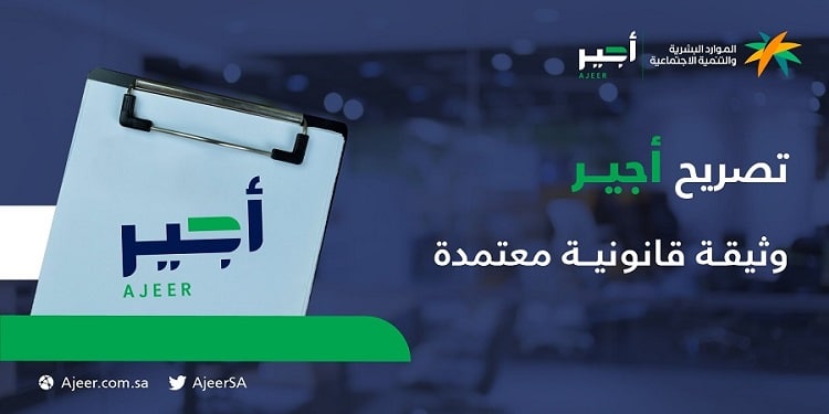 التسجيل في منصة باب أجير لموسم الحج والرابط الرسمي للمنصة