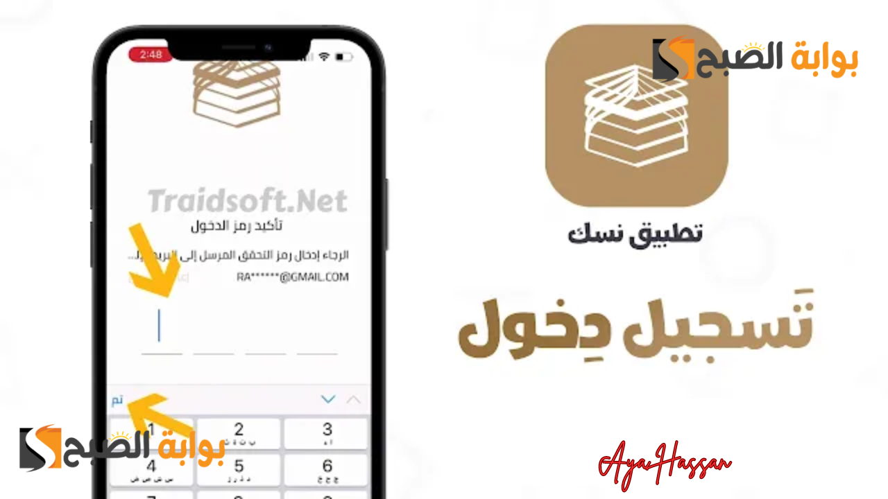 التسجيل في نسك
