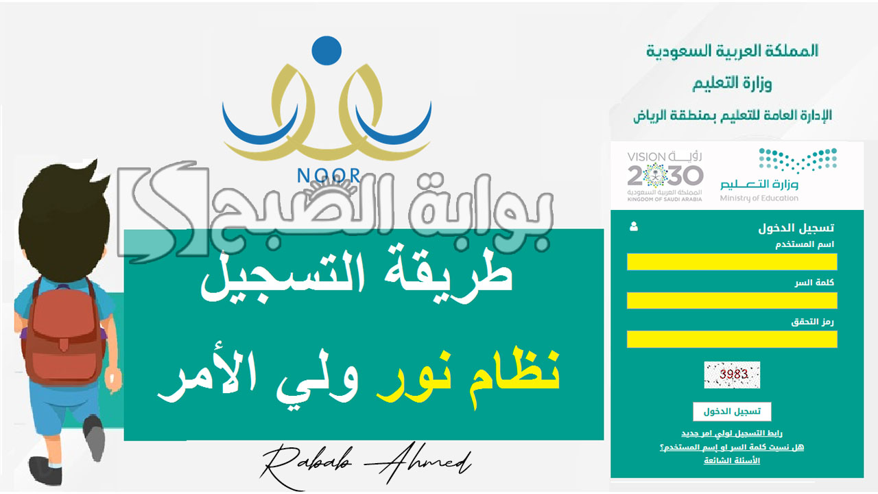 التسجيل في نظام نور ولي الامر