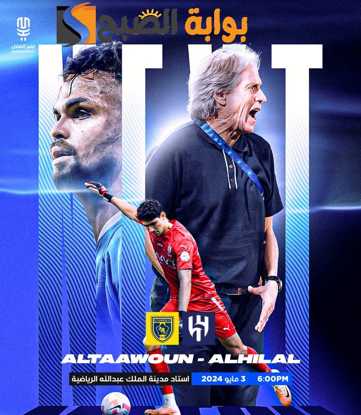 التعاون ضد الهلال