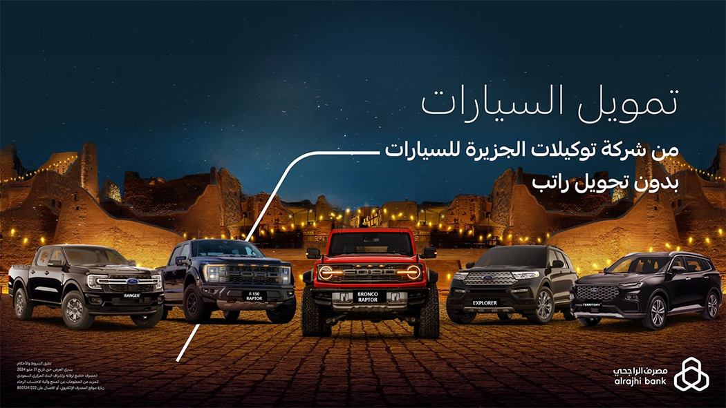 التقديم على سيارة عن طريق الراجحي