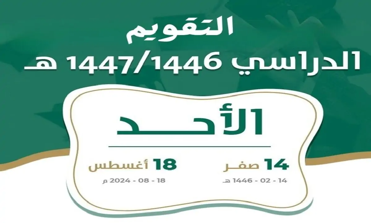 التقويم الدراسي 1446 pdf