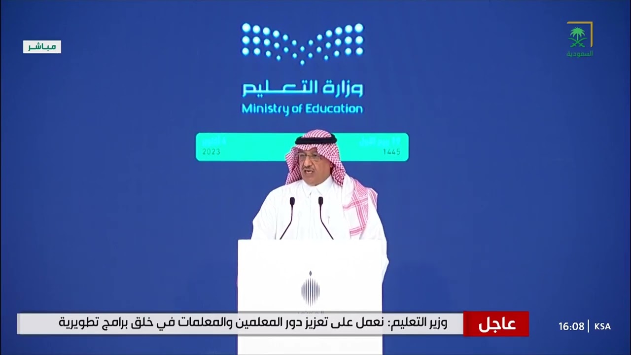 متى نهاية الترم الثالث 1445