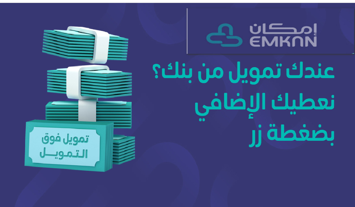 التمويل الإضافي