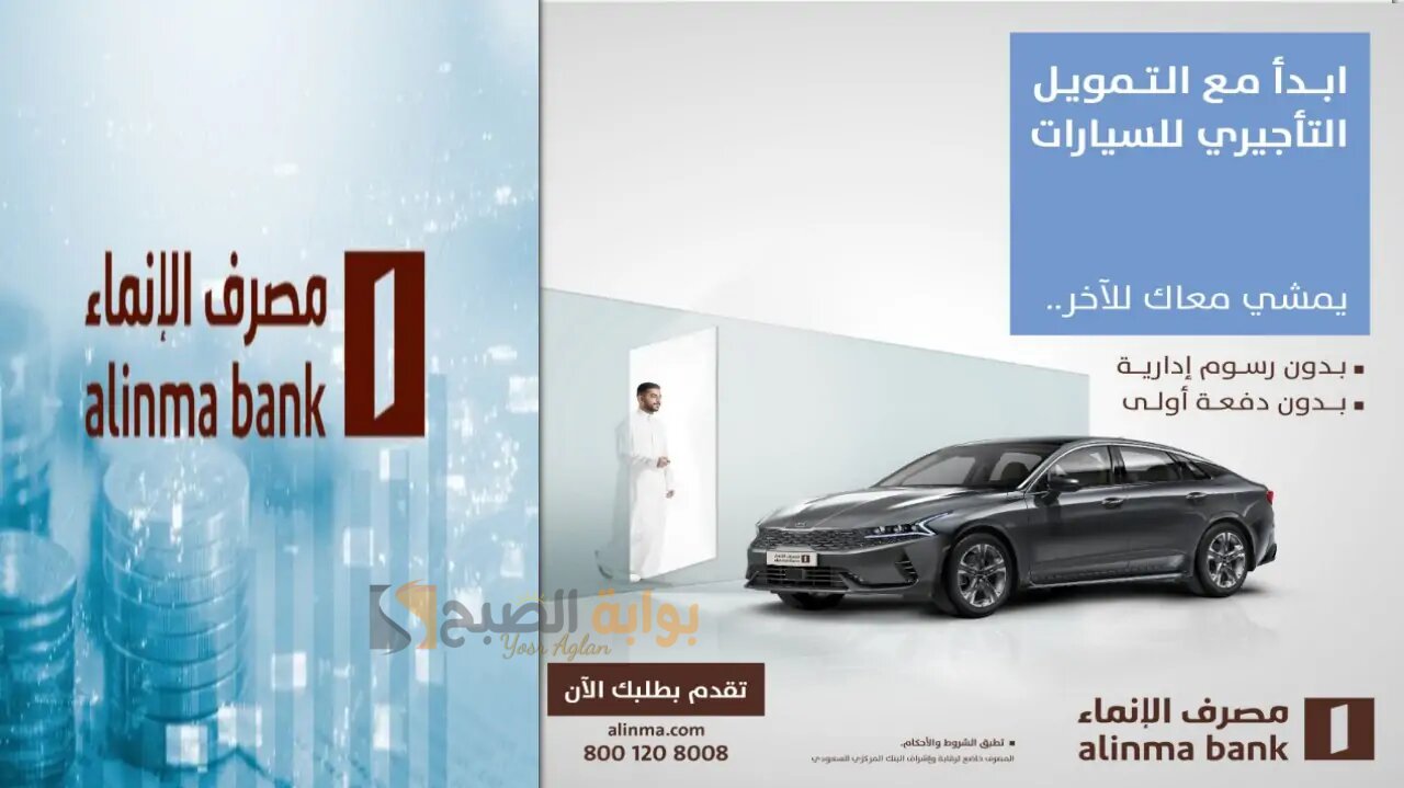 مزايا التمويل التأجيري للسيارات بنك الإنماء