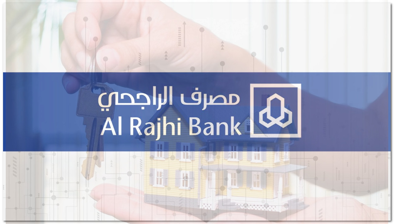 التمويل العقاري لبنك الراجحي