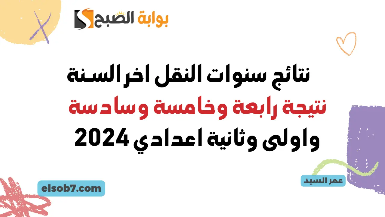 الخدمات التعليمية نتيجة الصف الرابع الابتدائي محافظة القاهرة
