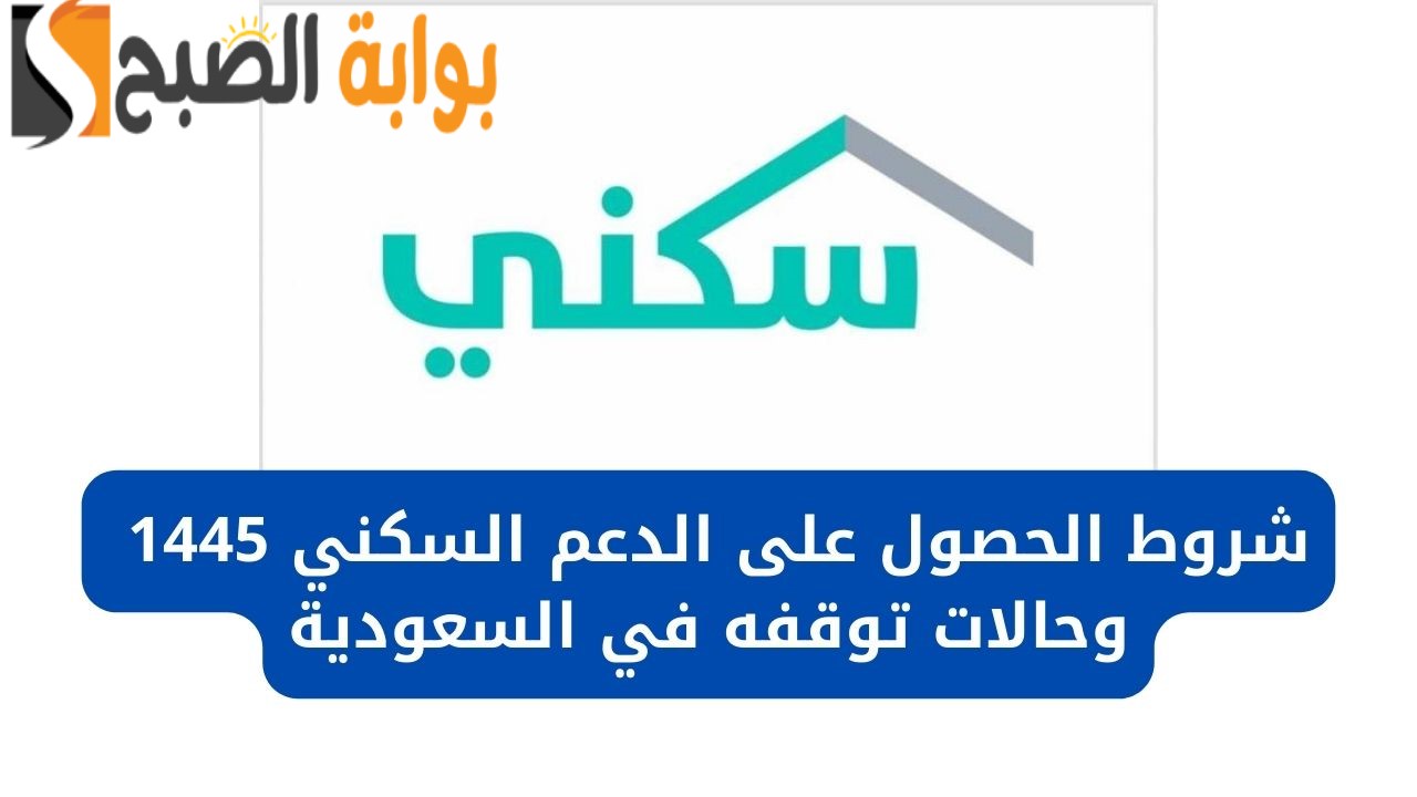 موعد الدعم السكني