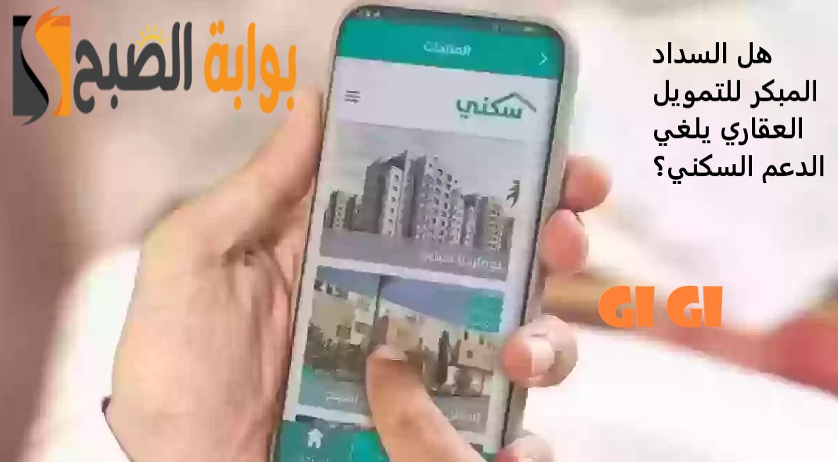 حالات توقف الدعم السكني