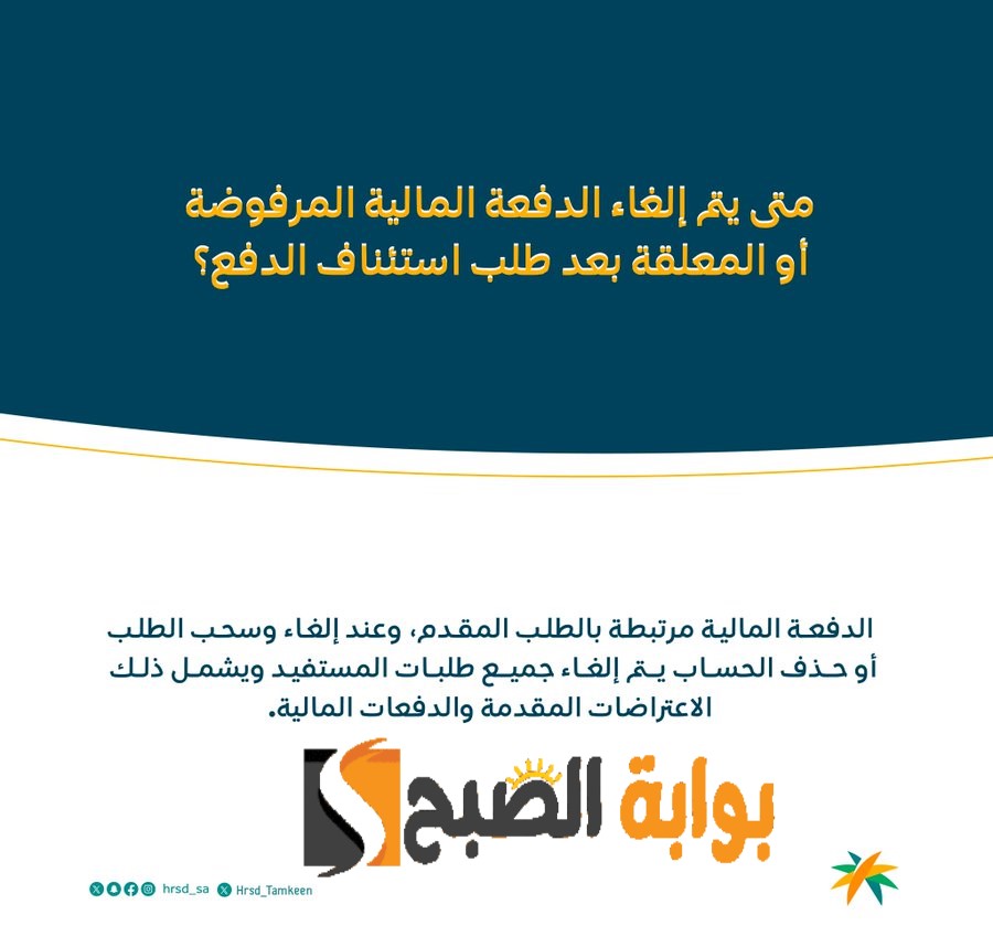 الدفعات المالية المعلقة الضمان