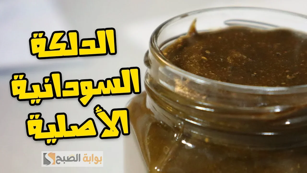  الدلكة السودانية