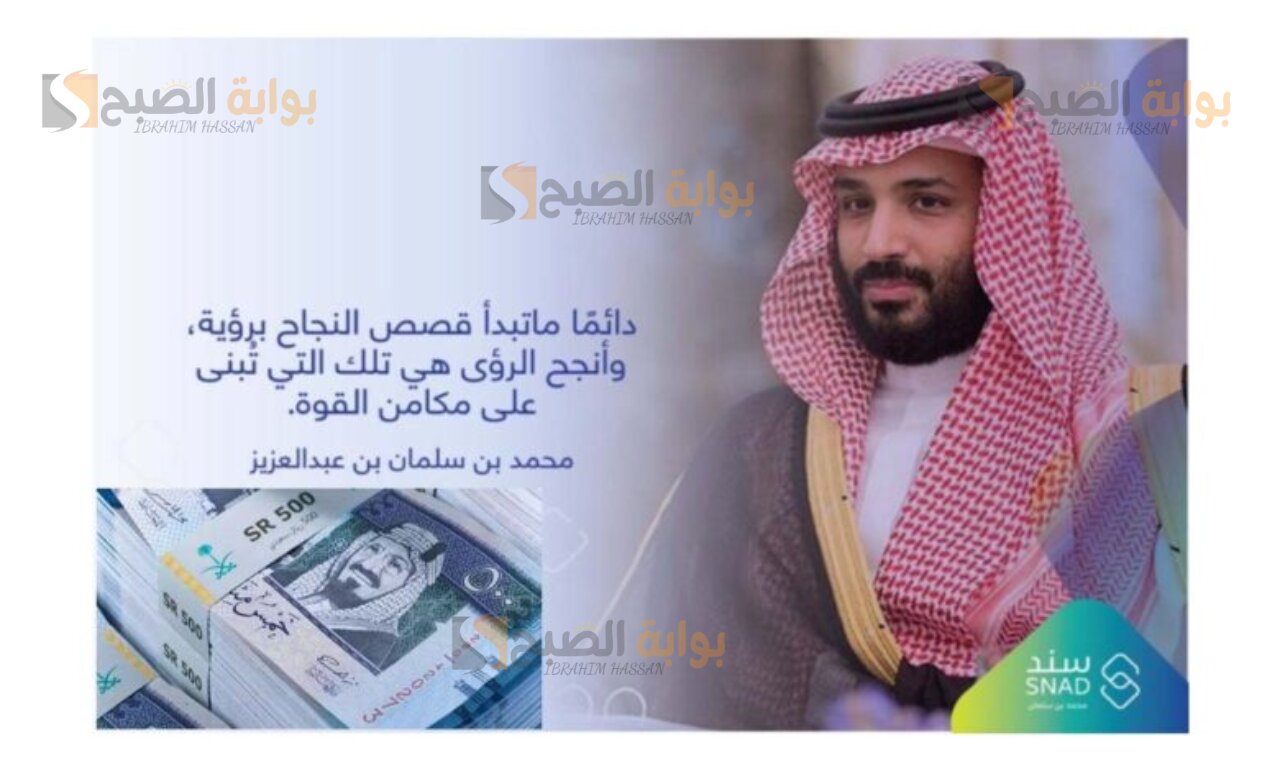 الديوان الملكي.. خطوات الحصول على دعم سند محمد بن سلمان