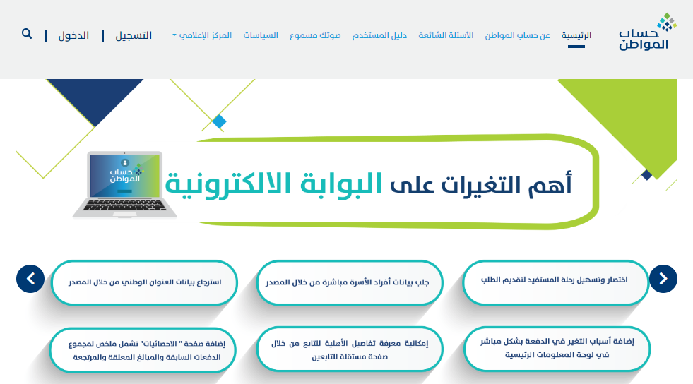 الساعه كم ينزل حساب المواطن