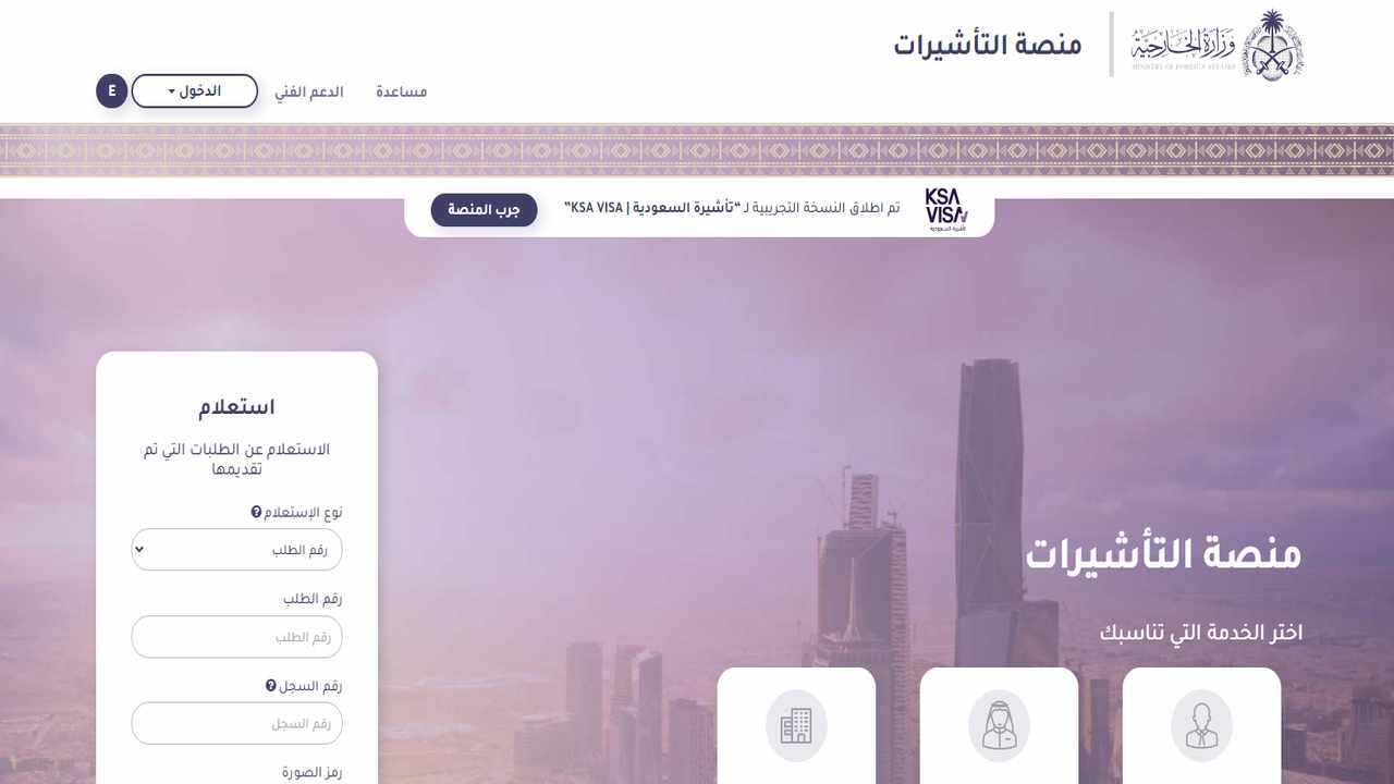 السعوديه تعلن حالة ايقاف التأشيرات العائلية لهذه الفئات