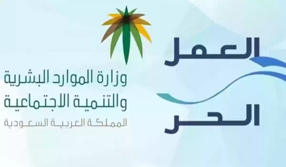 الشروط الواجب توافرها للتقديم على وثيقة العمل الحر