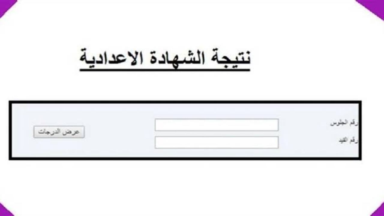 الشهادة الإعدادية شمال سيناء