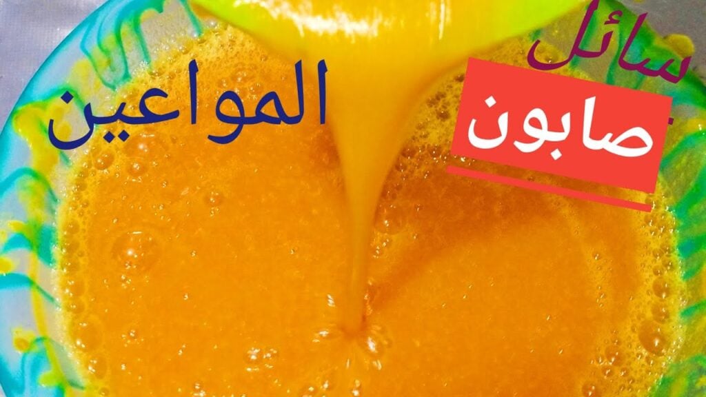 الصابون السائل بقشر البرتقال 1024x576 1