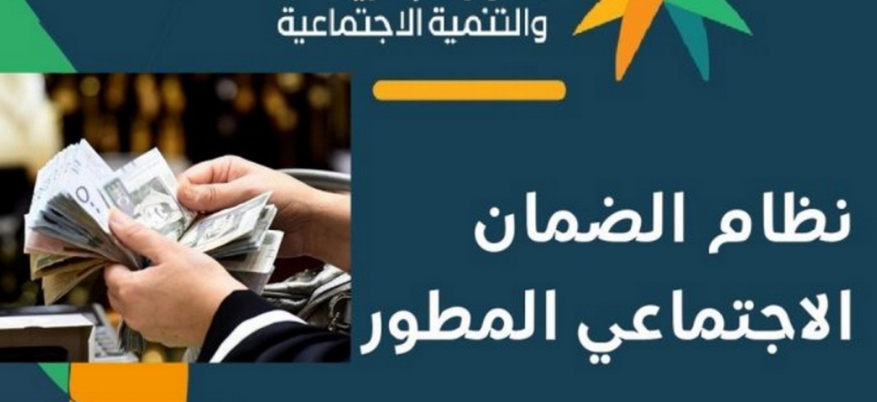 الضمان الاجتماعي المطور