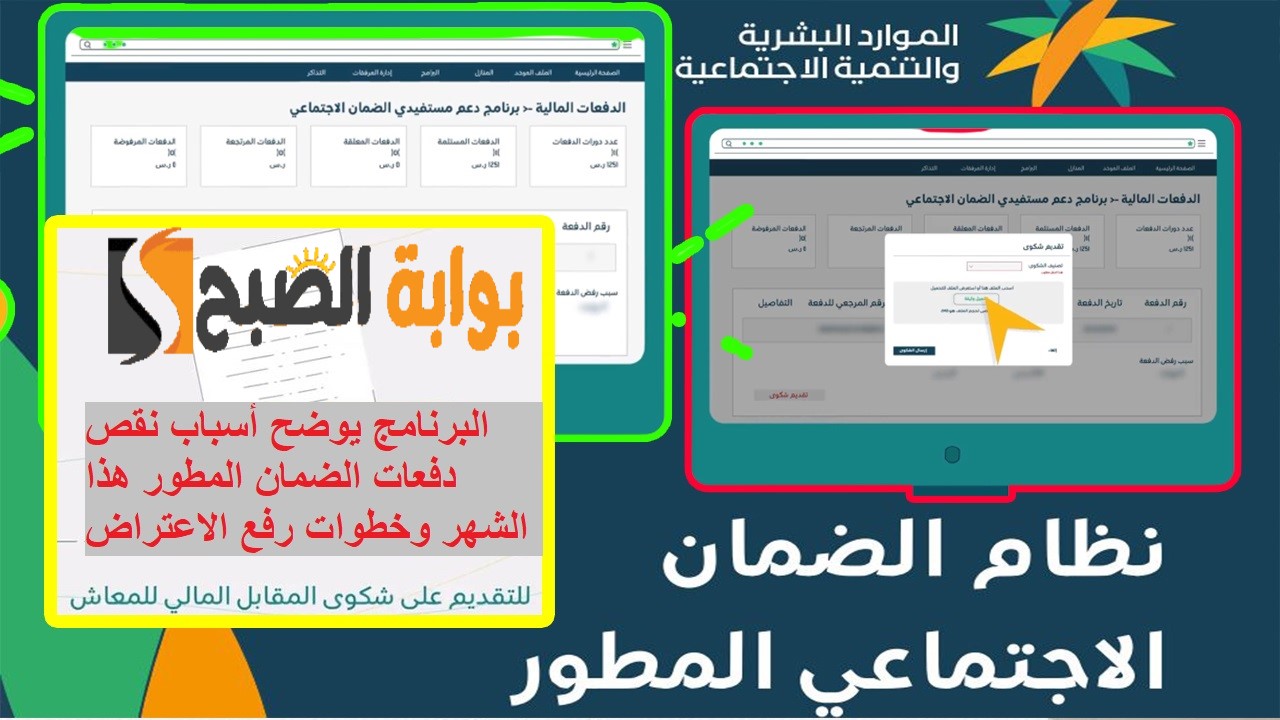شكوى الدفعات المالية الضمان المطور