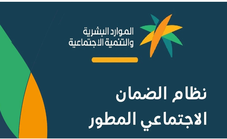 وشروط التسجيل في الضمان المطور في السعودية 1