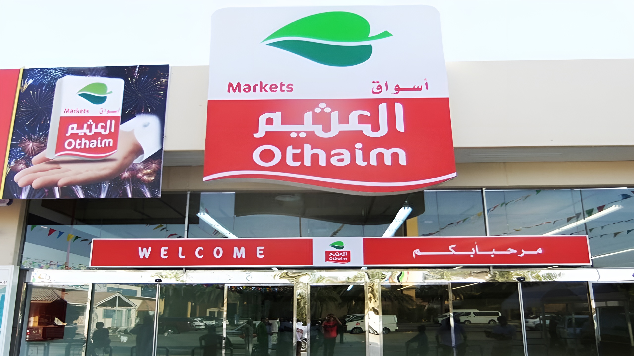 العثيم