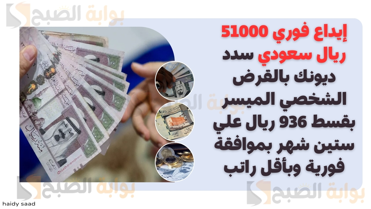 القرض الشخصي الميسر