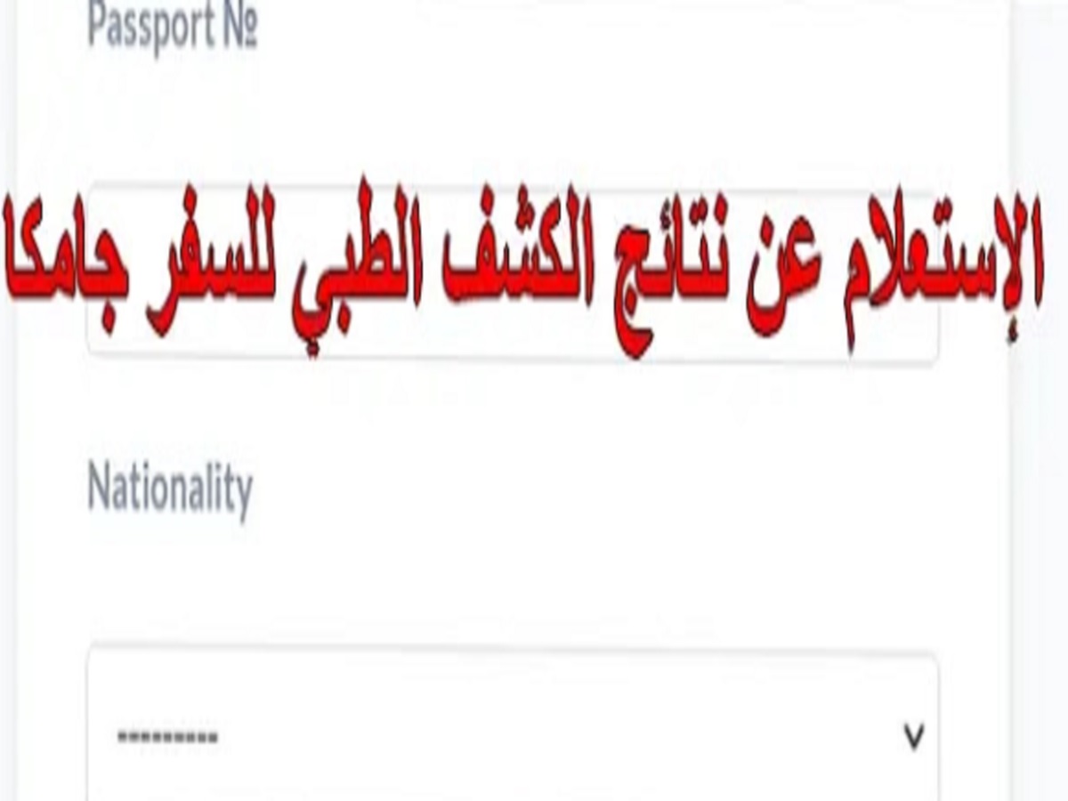 نتائج الكشف الطبي