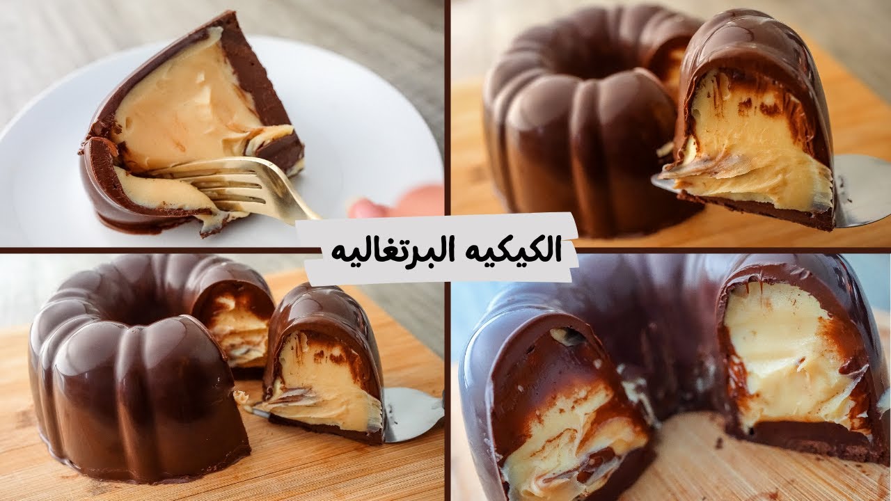 الكيكة البرتغالية