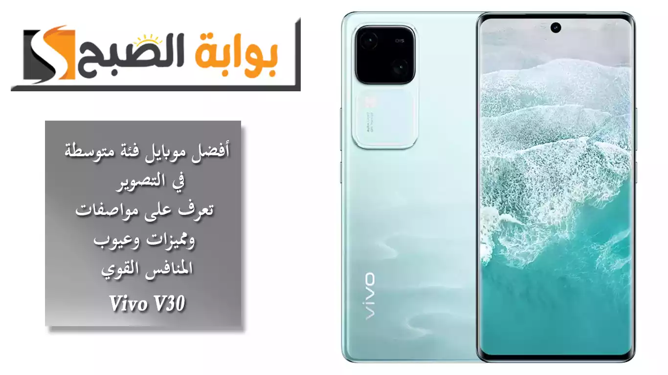 Vivo V30