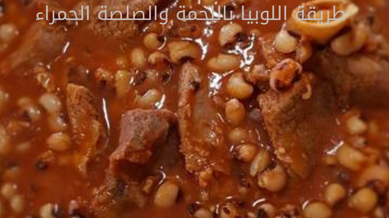 اللوبيا