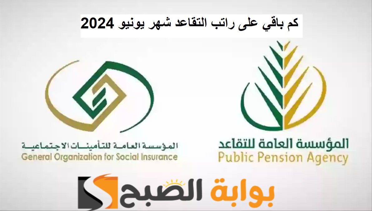 رواتب التقاعد هذا الشهر