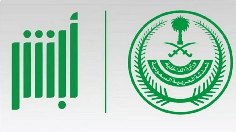 المرور السعودي يُعلن رسمياً إتاحة خدمة مهلة سداد المخالفات الإلكترونية عبر أبشر