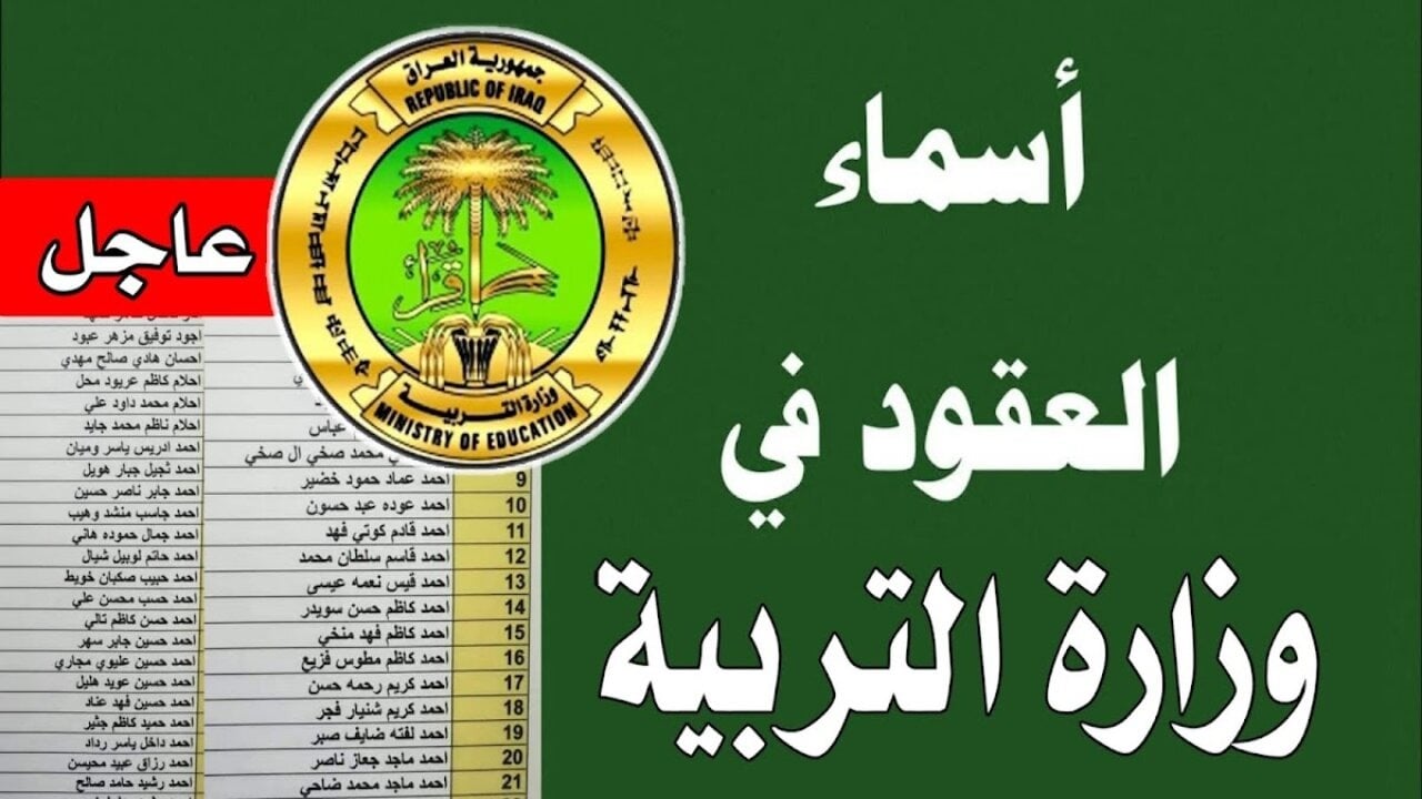 المقبولين فى تعيينات عقود تربية