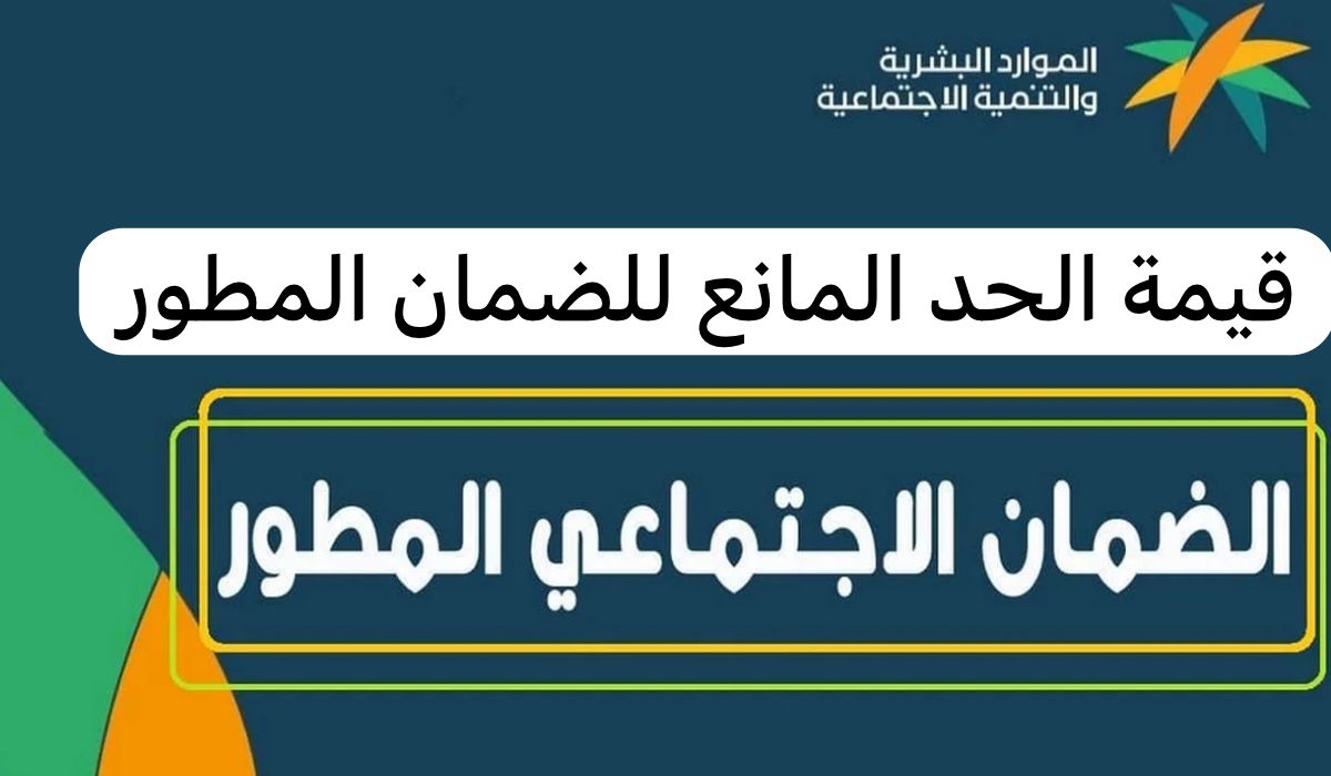 الموارد البشرية توضح قيمة الحد المانع للضمان المطور