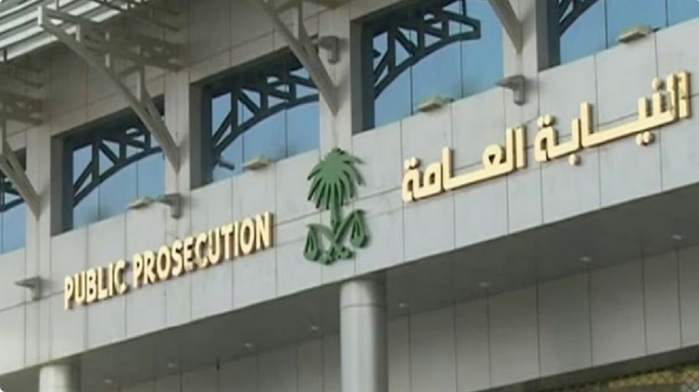 النيابة العامة السعودية توضح ماهي عقوبة الاحتيال المالي؟