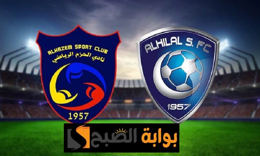 الهلال والحزم
