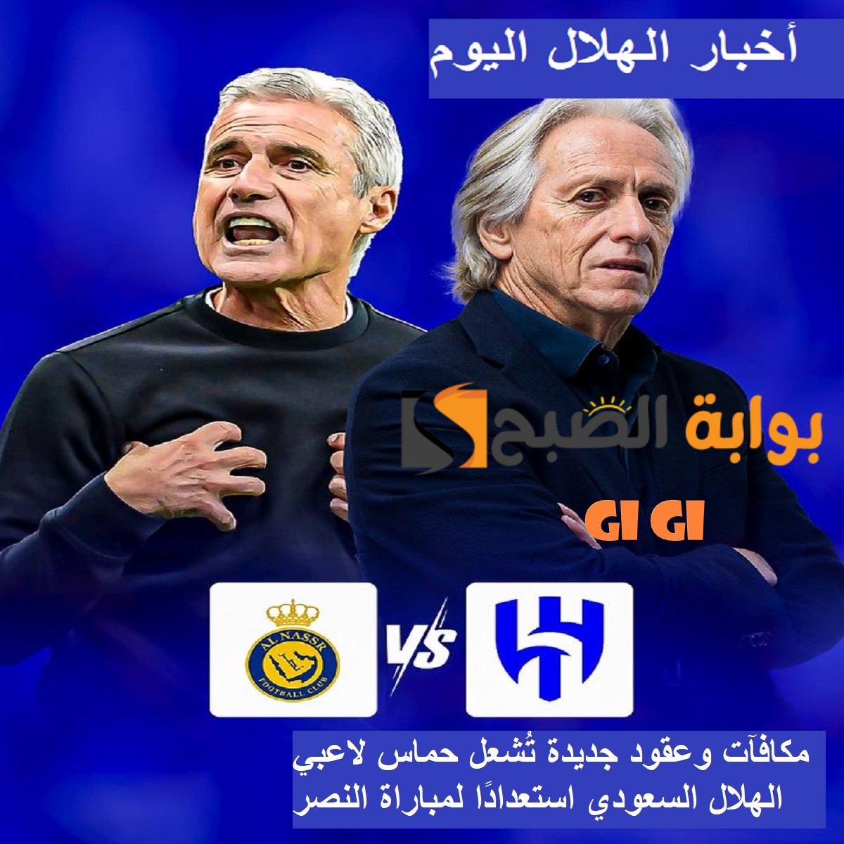 أخبار نادي الهلال