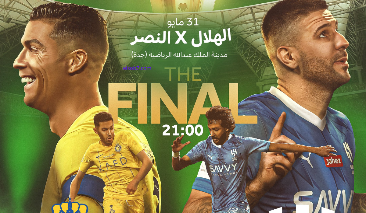 الهلال والنصر نهائي كأس خادم الحرمين تذاكر