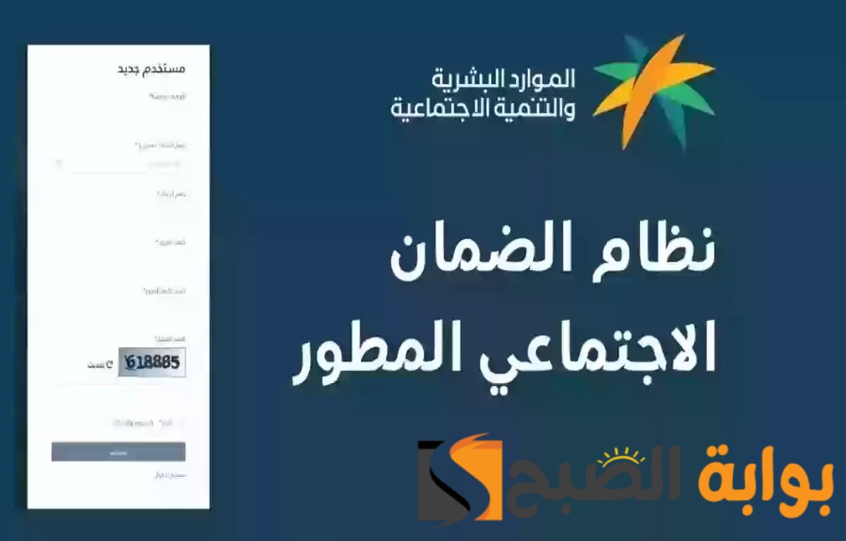 أهلية الضمان الاجتماعي المطور